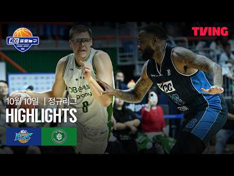 [KCC vs DB] 10/10 경기 I 2026-27 KCC 프로농구 I 하이라이트 I TVING