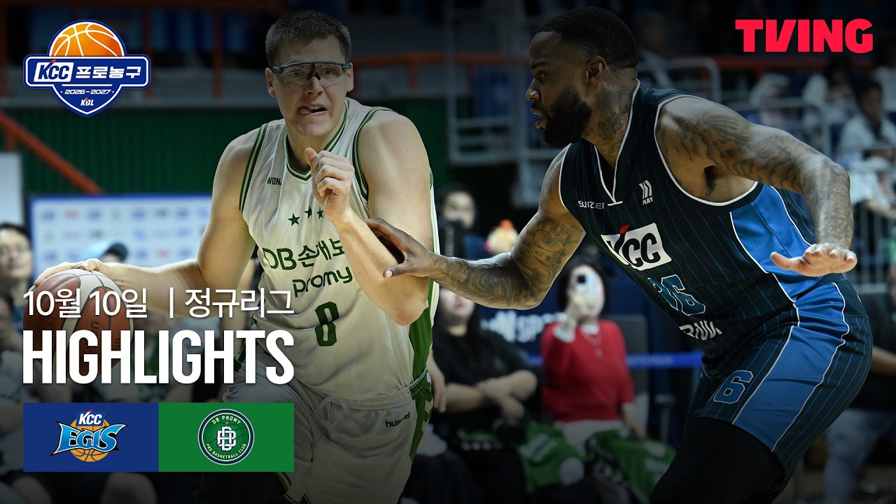 2026년 10월 10일 KBL 부산 KCC vs 원주 DB