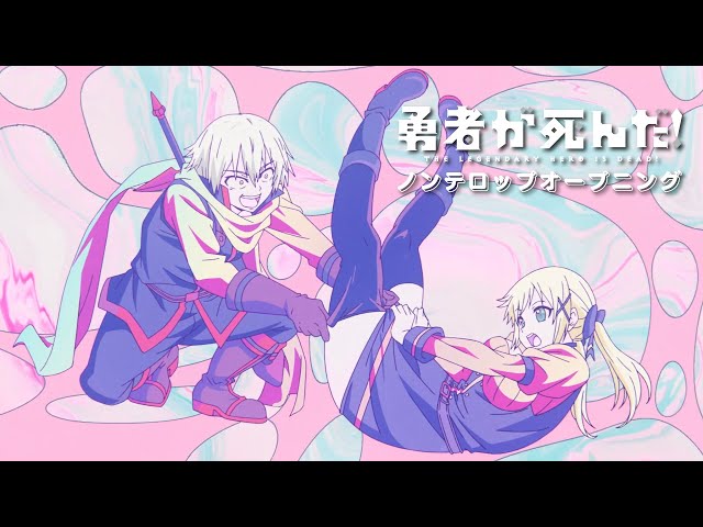 勇者が死んだ！