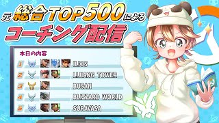 【21:00開始】シーズン11ラスト!!第109回コーチング配信～見るだけでも気軽にどうぞ！！～【Overwatch2】