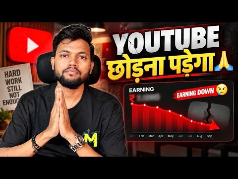 अब YouTube छोड़ना पड़ेगा 🙏 Earning Down 🥲 