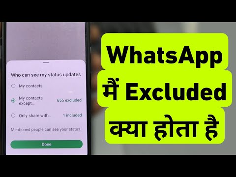 What is Excluded in WhatsApp | WhatsApp Me Excluded Ka Matlab Kya Hota Hai | Status excluded Meaning