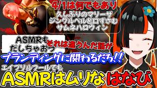 【スト6】エイプリルフールでもASMRはブランディング的にダメな蝶屋はなび【ぶいすぽ/蝶屋はなび】