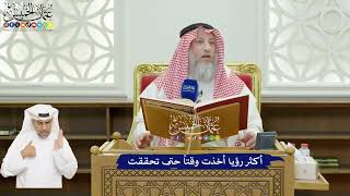 597 - أكثر رؤيا أخذت وقتاً حتى تحققت - عثمان الخميس