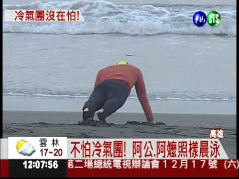 陽光趕走寒意 高雄人透早晨泳