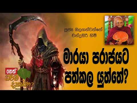 Darma Dakshina 2019.11.18 - Olaganwatthe Chandrasiri Himi