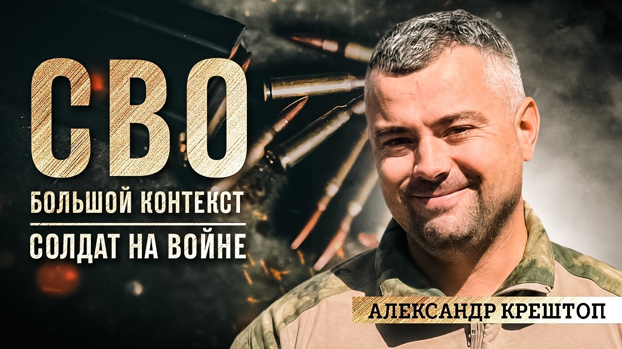 Александр «Араб» Крештоп: солдат на войне