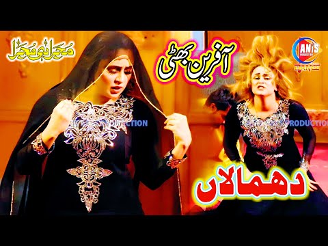 Afreen Bhatti Ji Karda Ae Inha Nacha