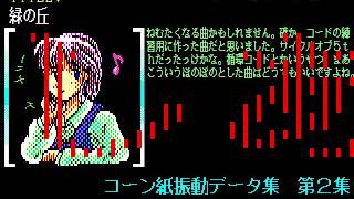 Cone-shi Shindou Data Pack Vol. 2 for the NEC PC-88