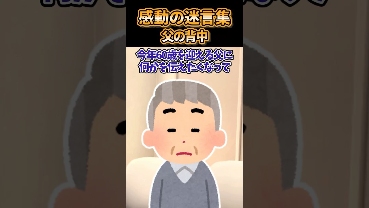 【2ch感動】父の背中