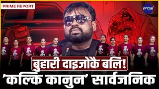 दाइजो कुप्रथाविरुद्ध ’कल्कि कानुन’ः तराईमा बुहारीको बलि लिने प्रथामाथि ब्रेक लगाउने नयाँ अभियान