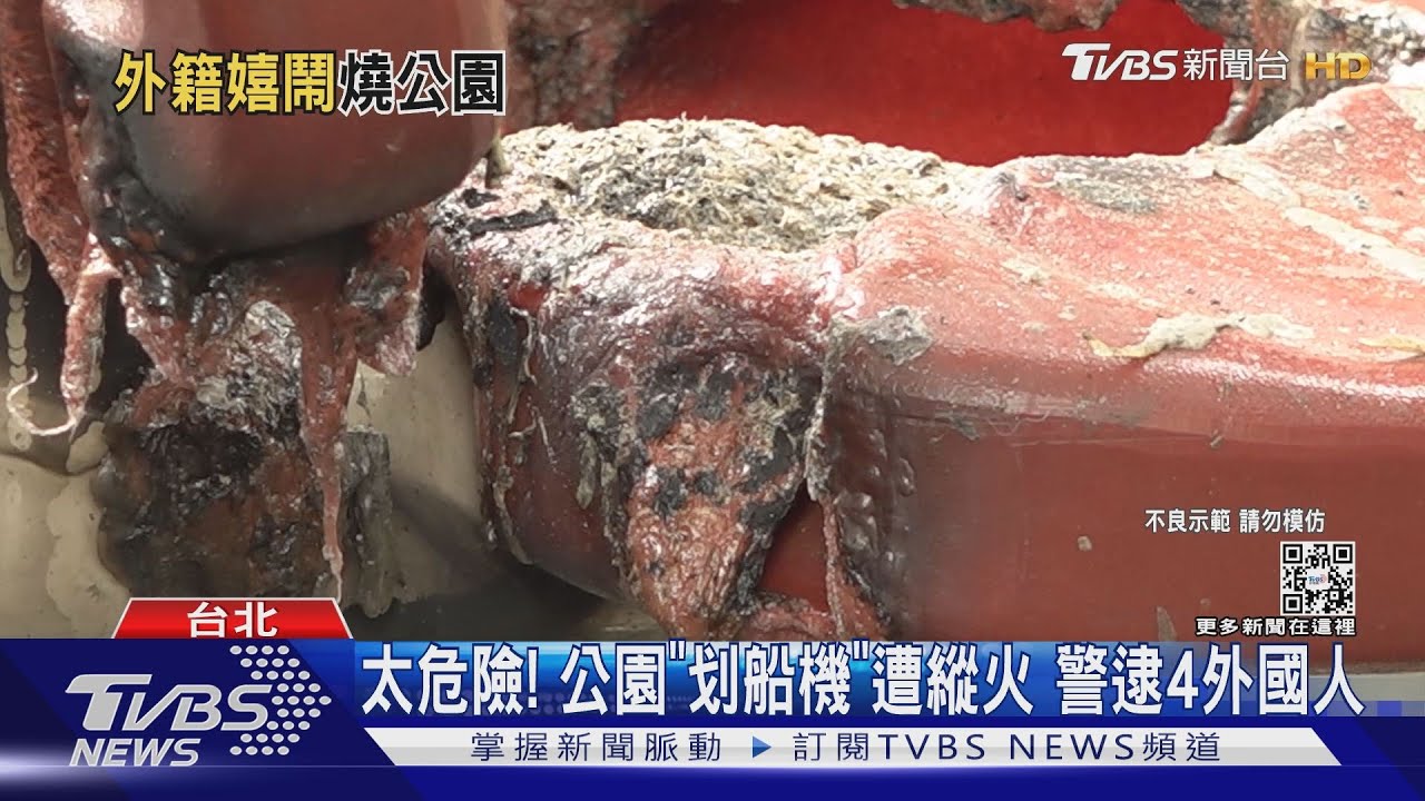 天母公園火警! 4外國人「縱火」燒運動器材