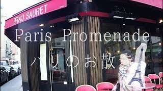 パリのお散歩- いいことのあるカフェ Café Le Sauret 17e Paris