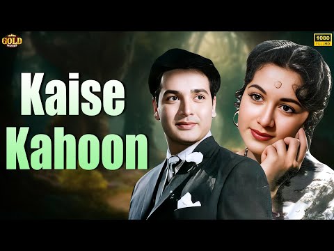 𝐊𝐚𝐢𝐬𝐞 𝐊𝐚𝐡𝐨𝐨𝐧 - 𝟏𝟗𝟔𝟒 - कैसे कहूँ l 𝗕𝗼𝗹𝗹𝘆𝘄𝗼𝗼𝗱 𝗖𝗹𝗮𝘀𝘀𝗶𝗰 𝗛𝗶𝘁 𝗠𝗼𝘃𝗶𝗲 l Nanda, Biswajeet, Naaz, Rehman