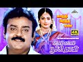Pattam Pattam Poochithan 4K Video Song Gandhi Pirantha Mann Movie Songs S P B K S Chithra