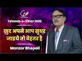 Manzar Bhopali Tehzeeb E Tilhar 2026 Mushaira Kavi Sammelan Sukhandaan Poetry