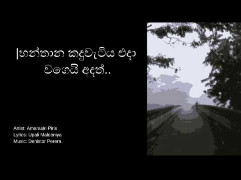 හන්තාන කදු වැටිය එදා වාගෙයි අදත් |Hanthana Kadu wetiya Eda wagei Adath | Amarasiri Piris