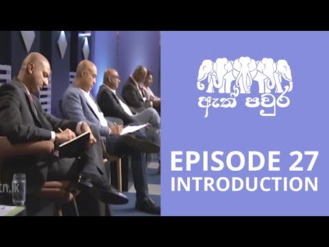 ATH PAVURA - [ E27 - P1 ] Introduction