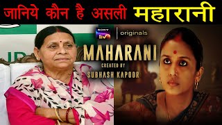 Maharani | Maharani Web Series Story | Who is Real Maharani l Political Drama | Sony LIV Originals
