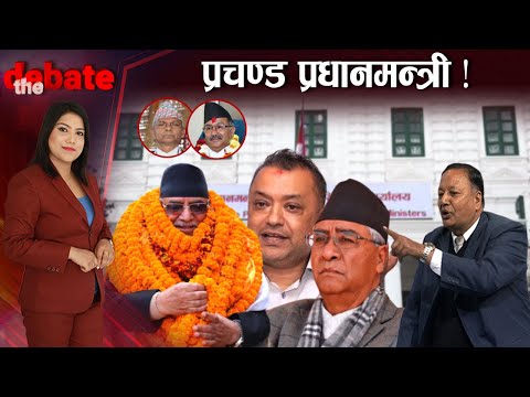 सरकार निमार्ण र राष्ट्रपति पदमा बाह्य शक्ति र हस्तक्षेपको चर्चा,प्रायोजित कि यथार्थ ? | THE DEBATE