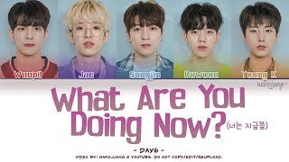 [HQ/NO GLITCHES] DAY6 (데이식스) – WHAT ARE YOU DOING NOW (너는 지금쯤) (Color Coded Lyrics Eng/Rom/Han/가사)