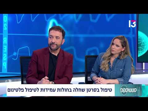 טיפול בסרטן שחלה בחולות עמידות לטיפול פלטיניום