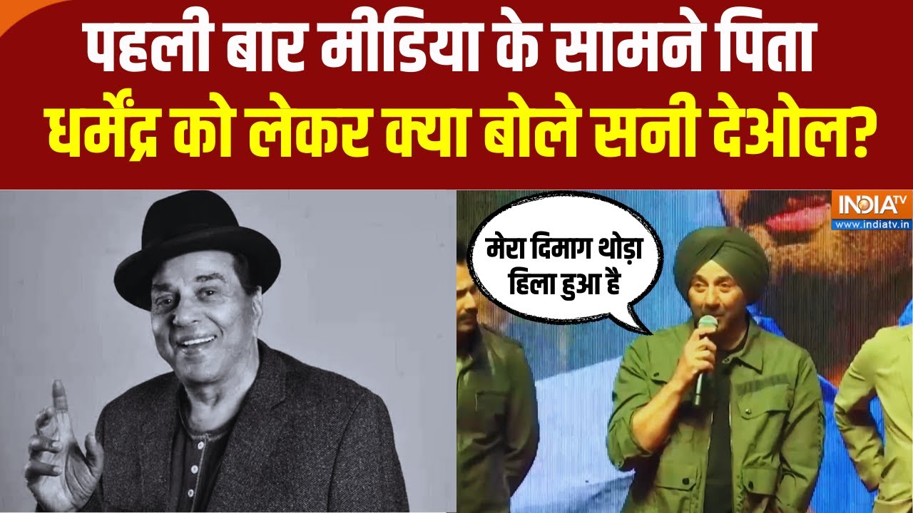 पहली बार मीडिया के सामने पिता Dharmendra को लेकर क्या बोले Sunny