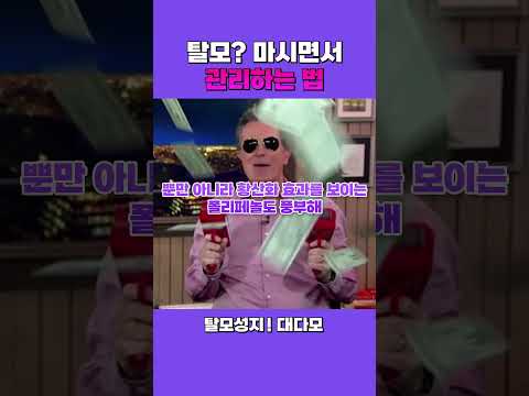 脱发？边喝边管理的秘诀