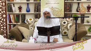 صورة بداية المجتهد (239) كتاب الحج تكرار العمرة للشيخ مصطفى العدوي تاريخ 4 7 2021