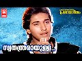 Swathanthrayulla Priyamvadakkoru Pranayageetham 1986 Poovachal Khader Nadiya Modiu Rahman