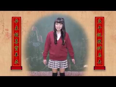 制服女孩祝大家新年快樂