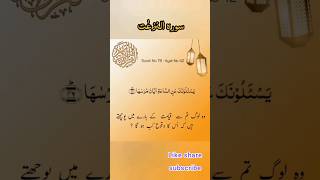 Download lagu Surah Naziat with Urdu translation | #quran #viral #trending #holybook mp3