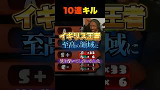 【33キル?!】特大キャリーをかますイギリスチャンピオン #スプラ