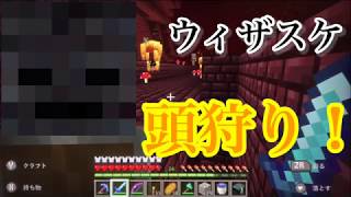 【マインクラフト】part8第2ネザー要塞とウィザースケルトンの頭と．．．（ゆっくり実況）