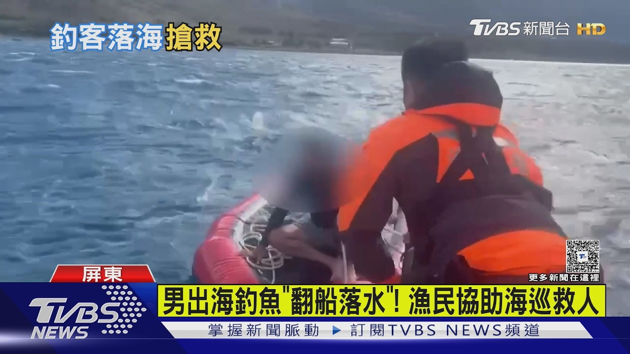 影音/驚險10分鐘!屏東男橡皮艇翻覆落海 趴船身載浮載沉獲救