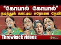 கோபால் கோபால் நடித்துக் காட்டிய Saroja Devi 