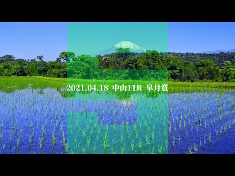 2021.04.18  中山11R  皐月賞