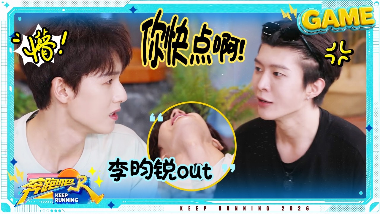 【公鸭母鸭和小鸭🦆】原来这才是孟子义拿手的游戏！ 李昀锐“逼疯”范丞丞 郑恺“打脸”来得猝不及?