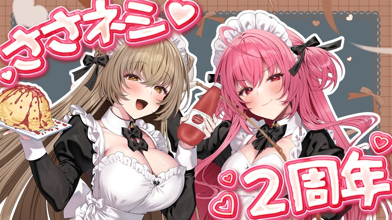 【㊗】ささネシ2周年！！！！【あの情報も公開！！】　#ささネシ #胡桃ふゅ #狐今あまね