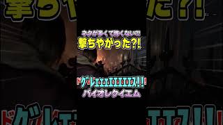 ネタが多くて怖くないバイオ part6【バイオハザードレクイエム】【ゆっくり実況】