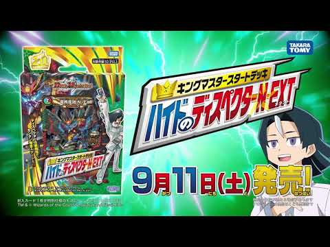 【デュエマ】DMSD-19 キングマスタースタートデッキ ハイドのディスペクターN・EXT【DM】