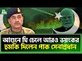 ইট মারলে পাহাড় ছুড়ে মারবে পাকিস্তা�