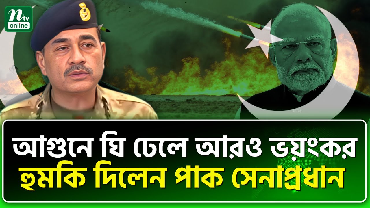 ইট মারলে পাহাড় ছুড়ে মারবে পাকিস্তান | India | Pakistan | NTV News