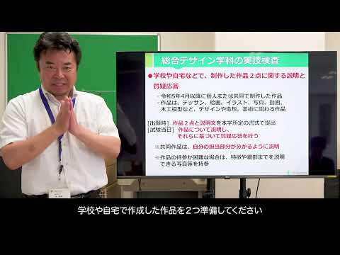 産業技術学部・共生社会創成学部の入学試験（2025）