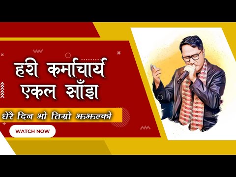 Dherai Din Bho || Amar Tandukar|| Live Cover By Hari Karmacharya ||