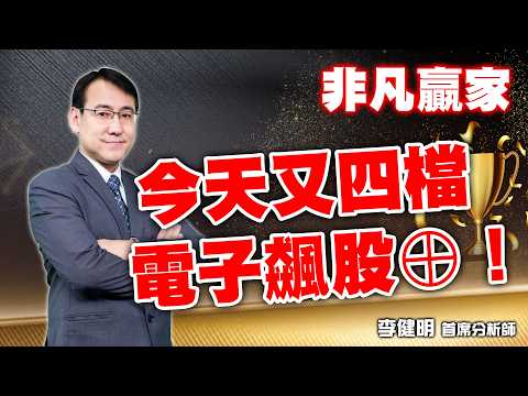 AI電子股又噴出！蜜望實5根漲停創高 泰藝、佳必琪亮燈接棒衝