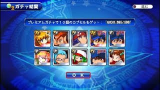 実況パワフルプロ野球 サクセススペシャル_20200923181148