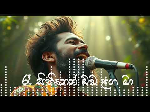 රෑ සිහිනෙන් | Raa Sihinen  | In Reggae Cover Version