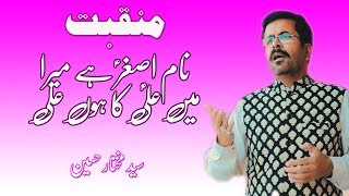 Naam Asghar Hai Mera  Lyrics  Manqabat Shahzada Al