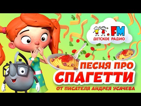 Песенка про макароны ????| Писатель Андрей Усачёв